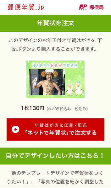 お気に入りの画像が年賀状に変身 日本郵政 ぽすくま が神サービスだった ライブドアニュース